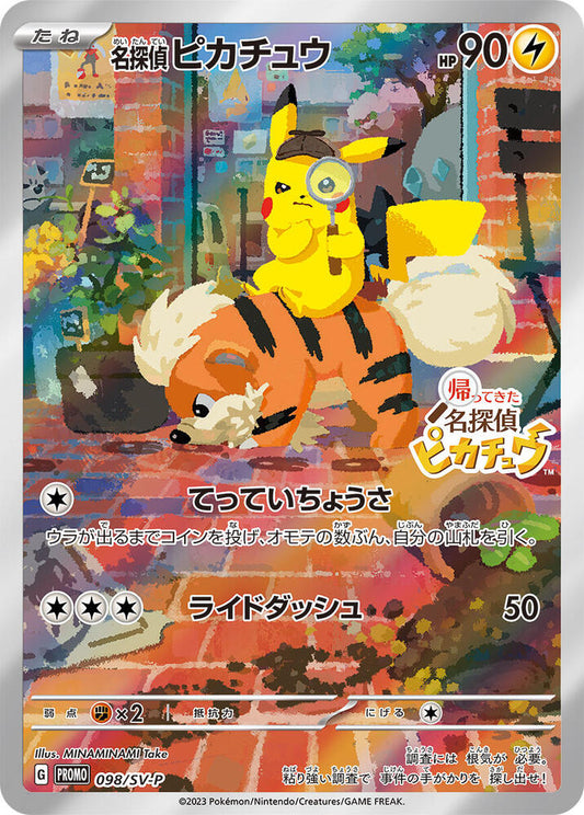 Detective Pikachu - 098/SV-P - SV-P Promotional Cards (SV-P)