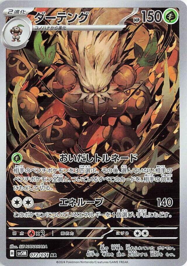 Shiftry - 072/071 - SV5M: Cyber Judge (SV5M)