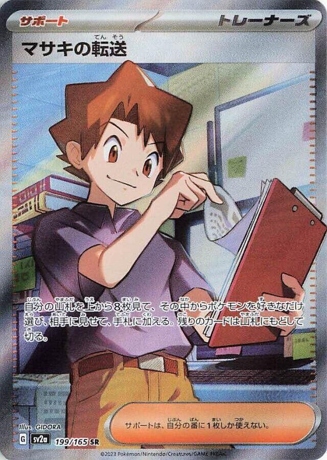 Bill's Transfer - 199/165 - SV2a: Pokemon Card 151 (SV2a) SV2a: Pokemon Card 151