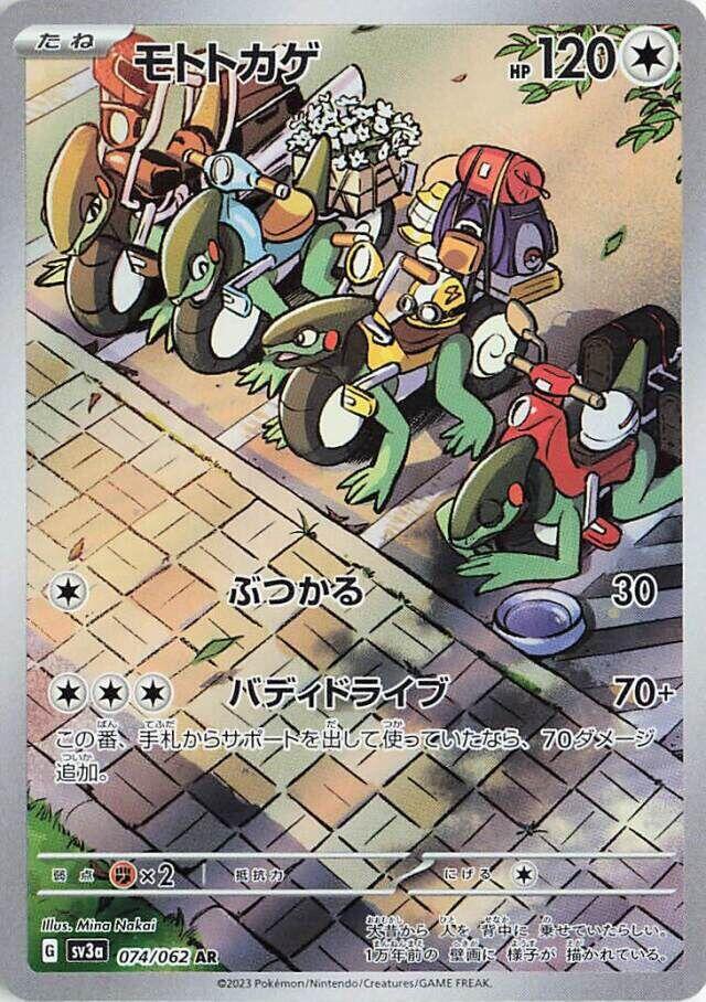 Cyclizar - 074/062 - SV3a: Raging Surf (SV3a)
