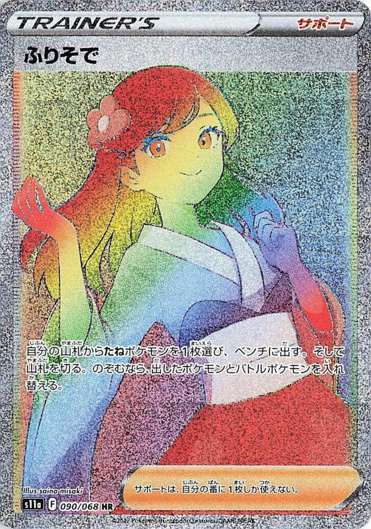 Furisode Girl - 090/068 - S11a: Incandescent Arcana (S11a)