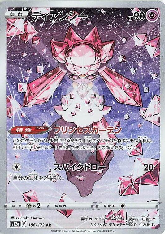 Diancie - 186/172 - S12a: VSTAR Universe (S12a)