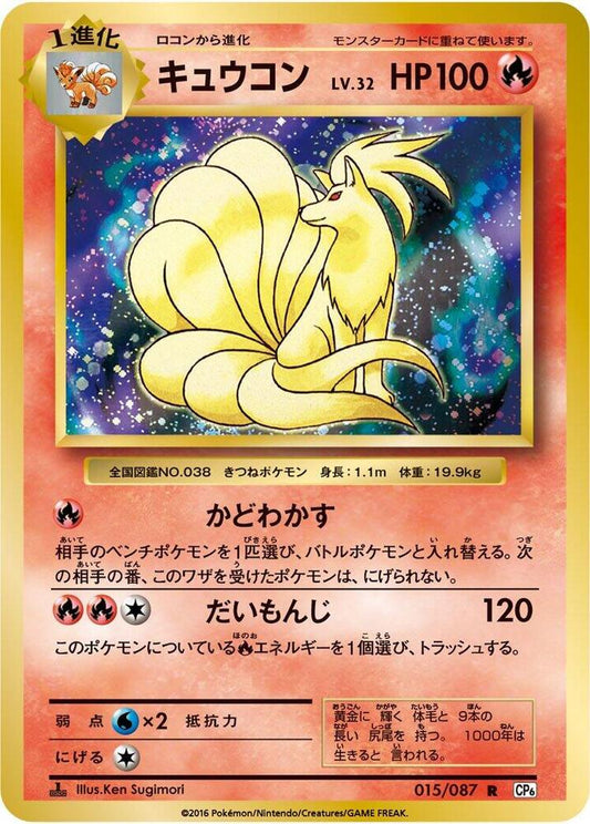 Ninetales - CP6: Expansion Pack 20th Anniversary