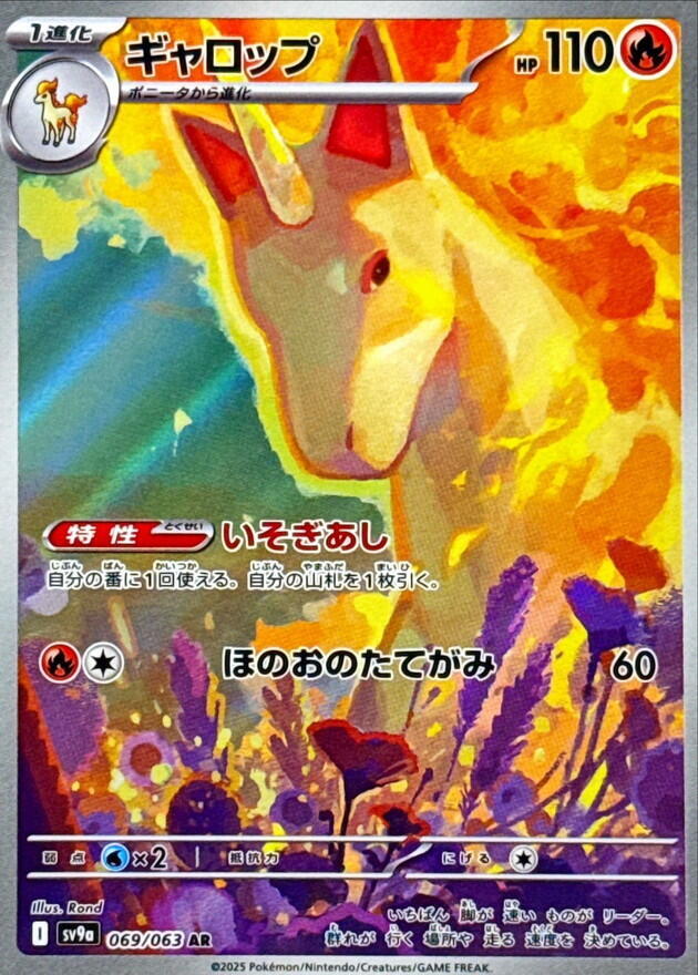 Rapidash - 069/063 - SV9a: Heat Wave Arena (SV9a)