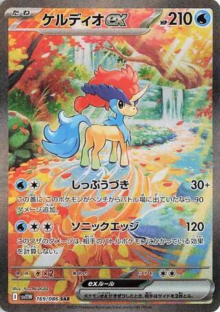 Keldeo ex - 169/086 - SV11W: White Flare (SV11W)