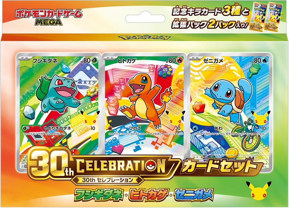 30th Celebration Card Set: Bulbasaur, Charmander, & Squirtle - M-P Promotional Cards (M-P) M-P Promotional Cards