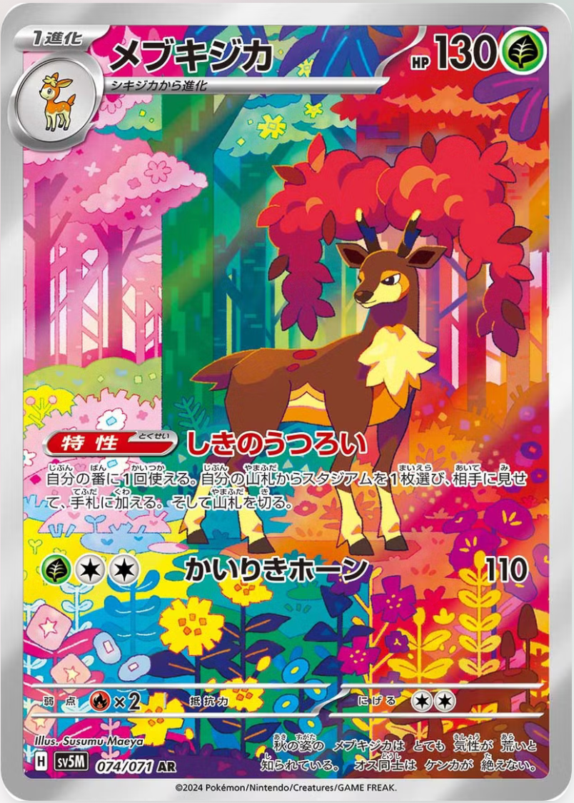 Sawsbuck - 074/071 - SV5M: Cyber Judge (SV5M)