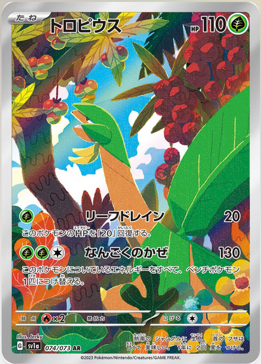 Tropius - 074/073 - SV1a: Triplet Beat (SV1a)