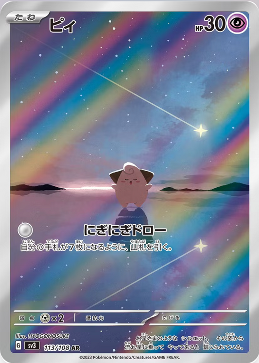 Cleffa - 113/108 - SV3: Ruler of the Black Flame (SV3)