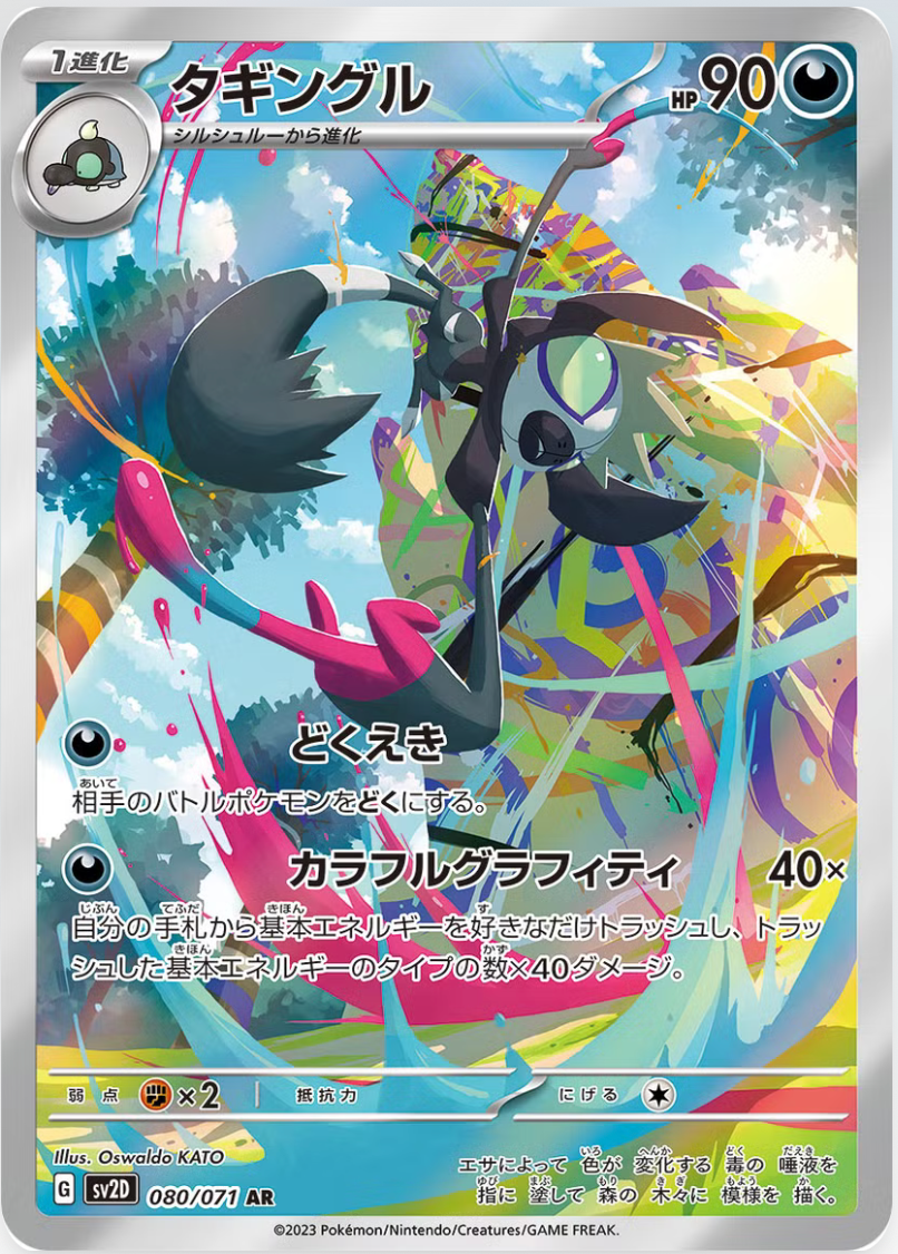 Grafaiai - 080/071 - SV2D: Clay Burst (SV2D)