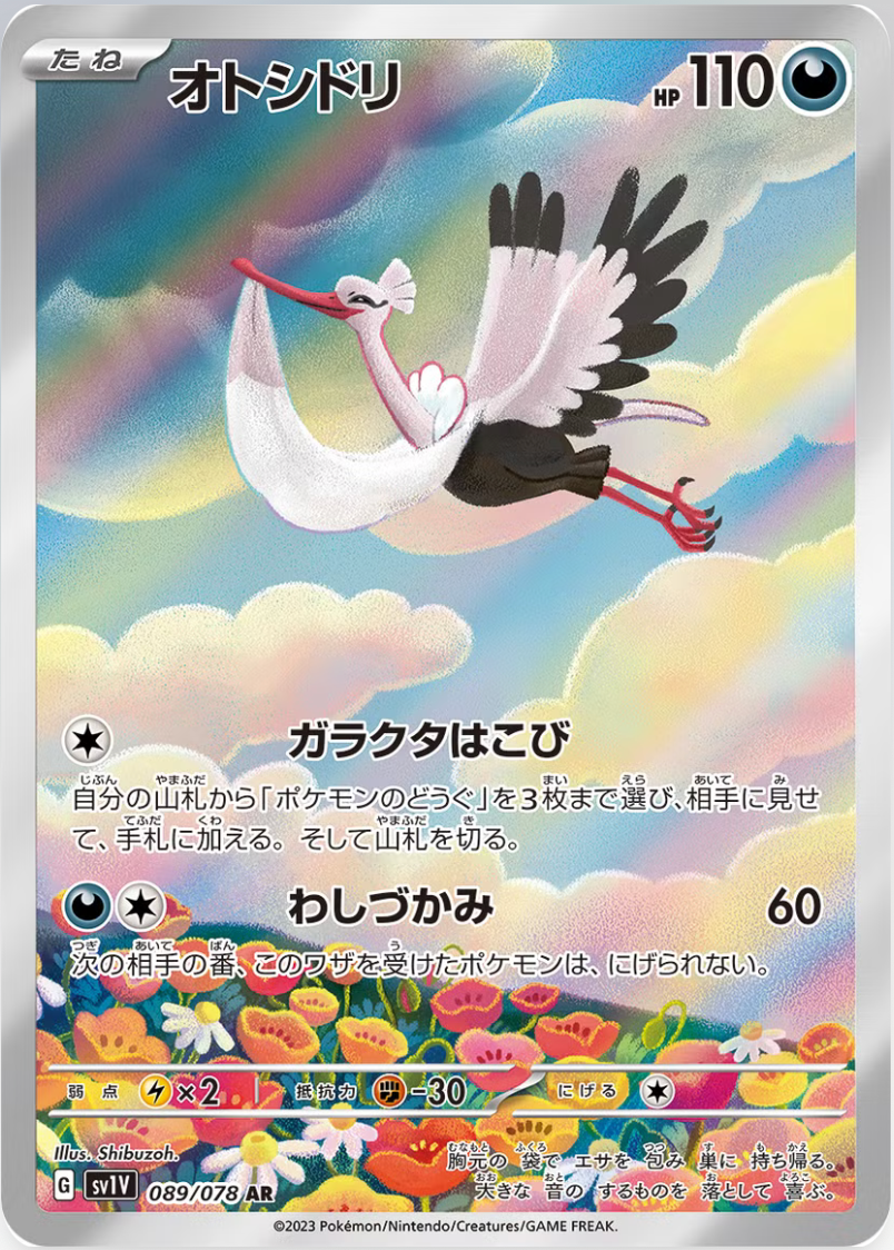 Bombirdier - 089/078 - SV1V: Violet ex (SV1V)