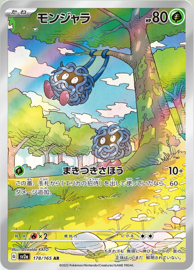 Tangela - 178/165 - SV2a: Pokemon Card 151 (SV2a)