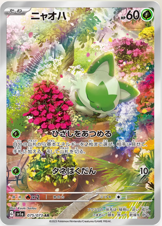 Sprigatito - Japonés