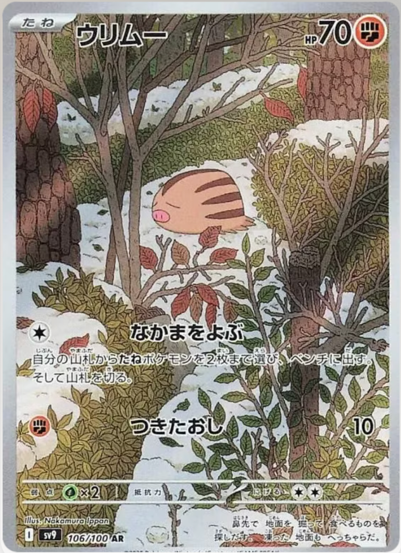 Swinub - 106/100 - SV9: Battle Partners (SV9)