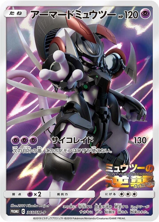 Armored Mewtwo - 365/SM-P - SM-P: Sun & Moon Promos (SM-P)