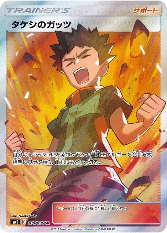 Brock's Grit - 108/095 - SM9: Tag Bolt (SM9)