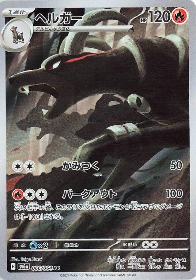 Houndoom - 066/064 - SV6a: Night Wanderer (SV6a)
