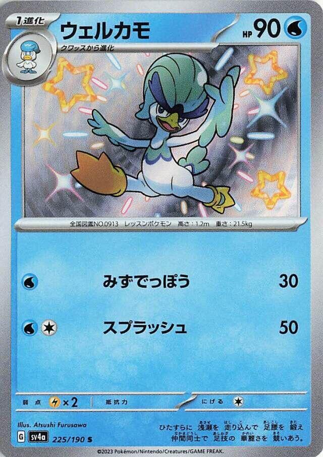 Quaxwell - 225/190 - SV4a: Shiny Treasure ex (SV4a)