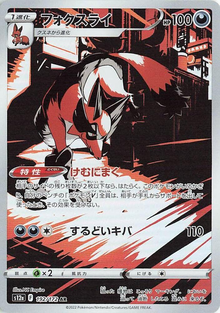 Thievul - 192/172 - S12a: VSTAR Universe (S12a)