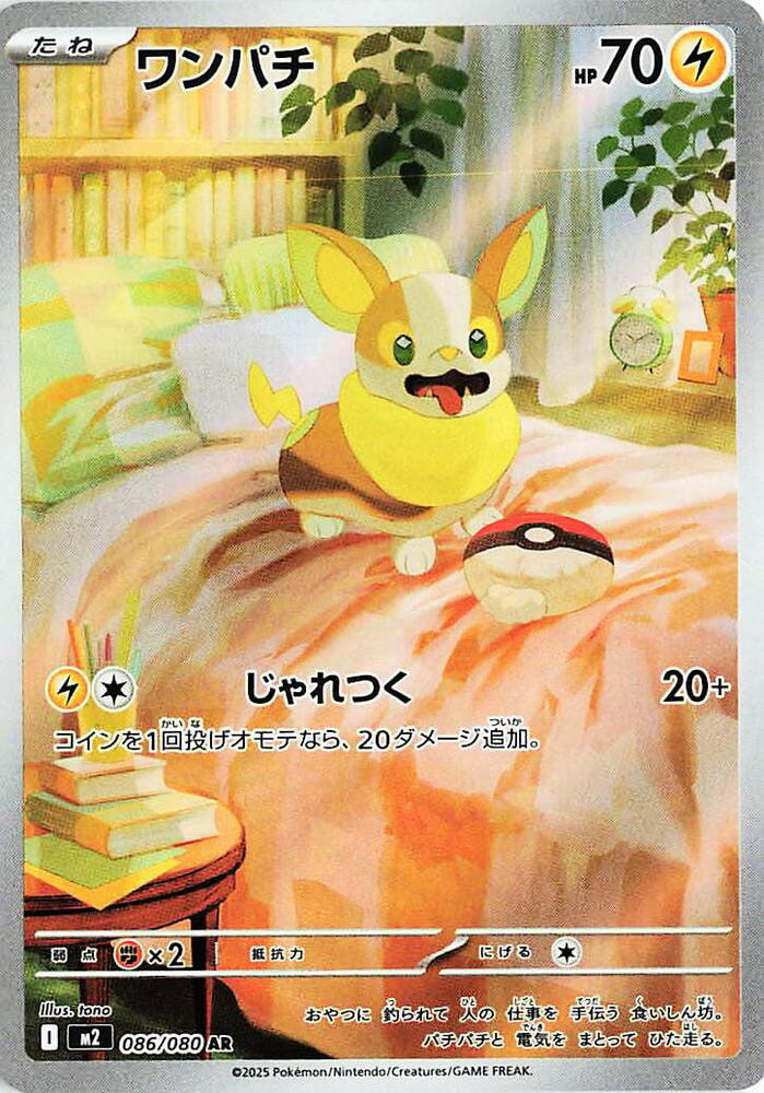 Yamper - 086/080 - M2: Inferno X (M2)