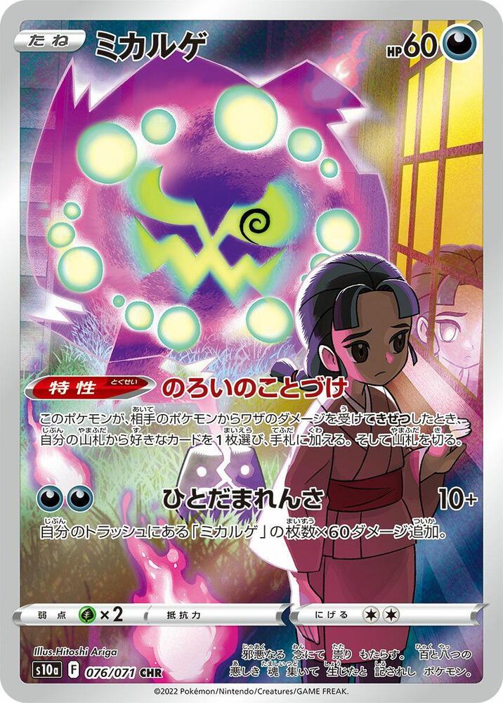 Spiritomb - 076/071 - S10a: Dark Phantasma (S10a)