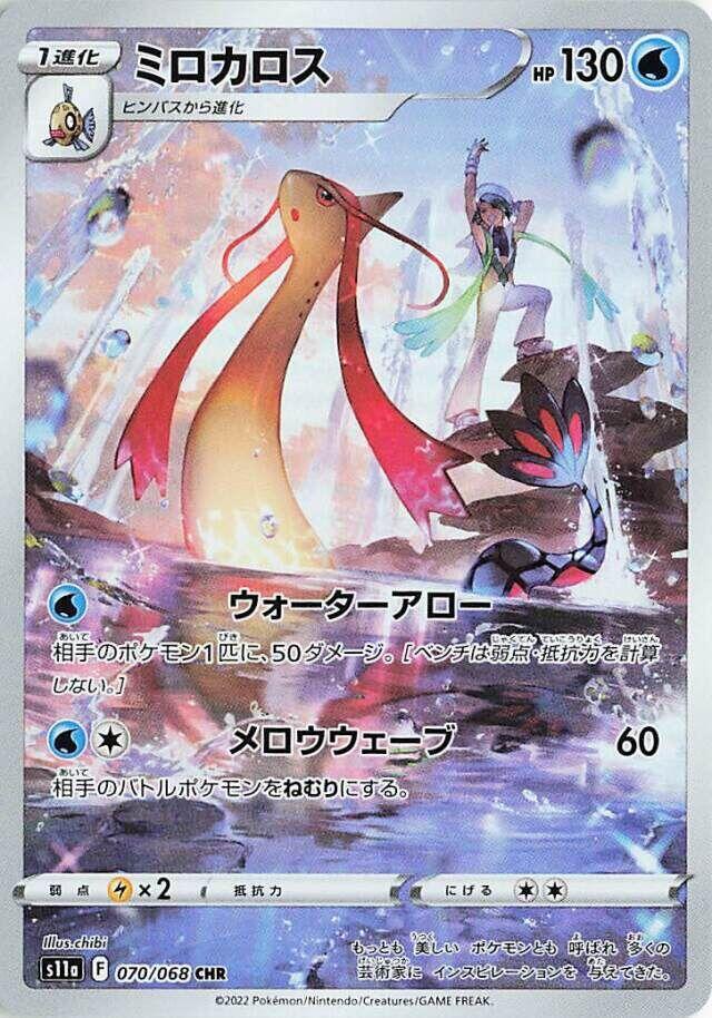 Milotic - 070/068 - S11a: Incandescent Arcana (S11a)