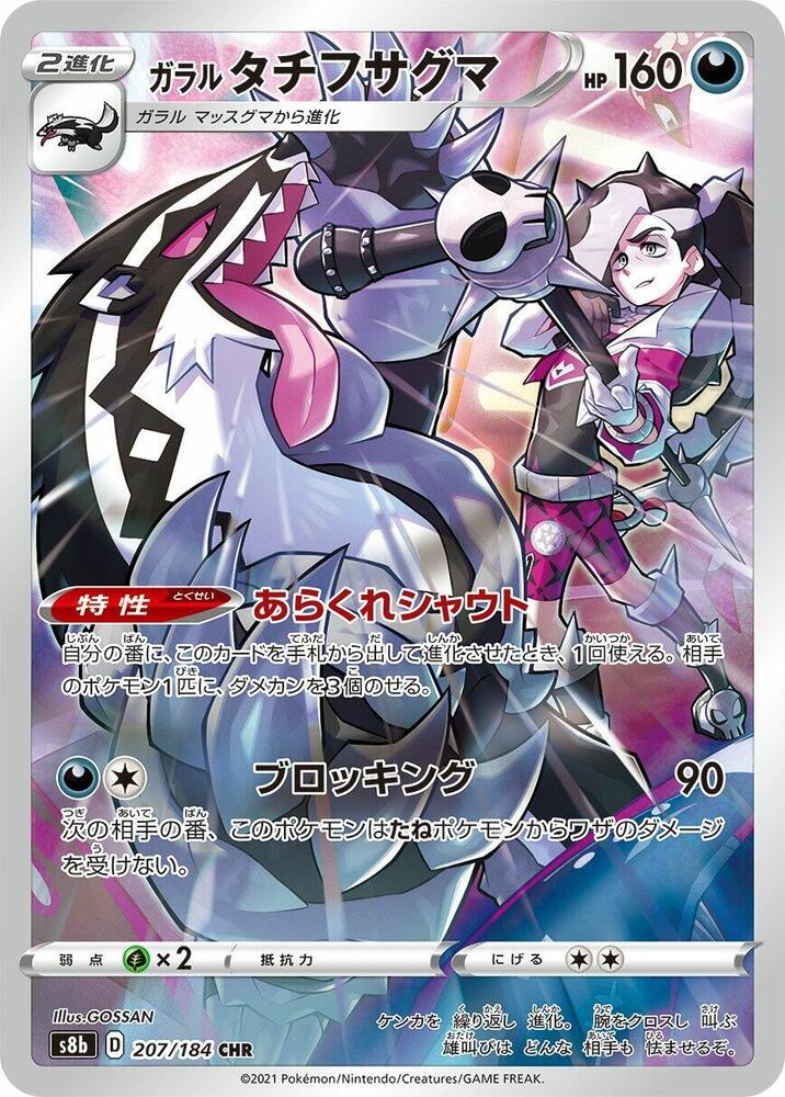 Galarian Obstagoon - 207/184 - S8b: VMAX Climax (S8b)