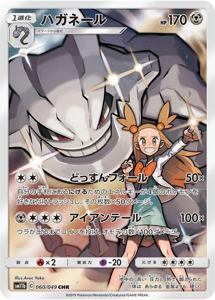Steelix - 060/049 - SM11b: Dream League (SM11b)