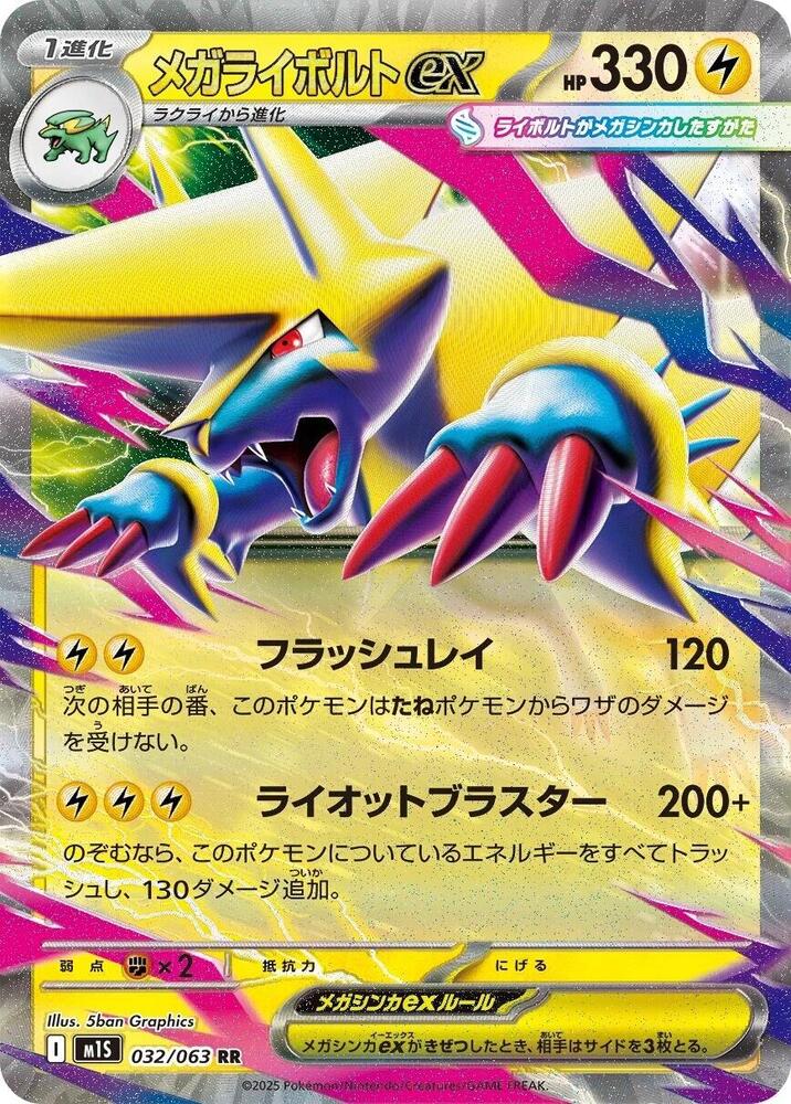 Mega Manectric ex - 032/063 - m1S: Mega Symphonia (m1S)