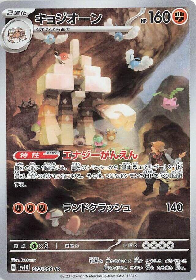 Garganacl - 073/066 - SV4K: Ancient Roar (SV4K)