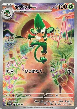 Simisage - 090/086 - SV11B: Black Bolt (SV11B)