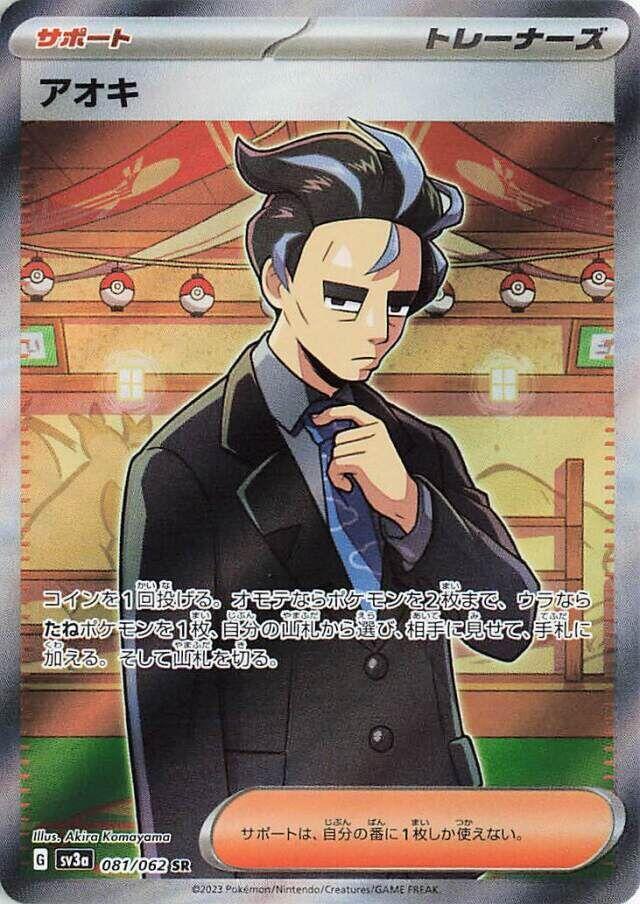 Larry - 081/062 - SV3a: Raging Surf (SV3a)