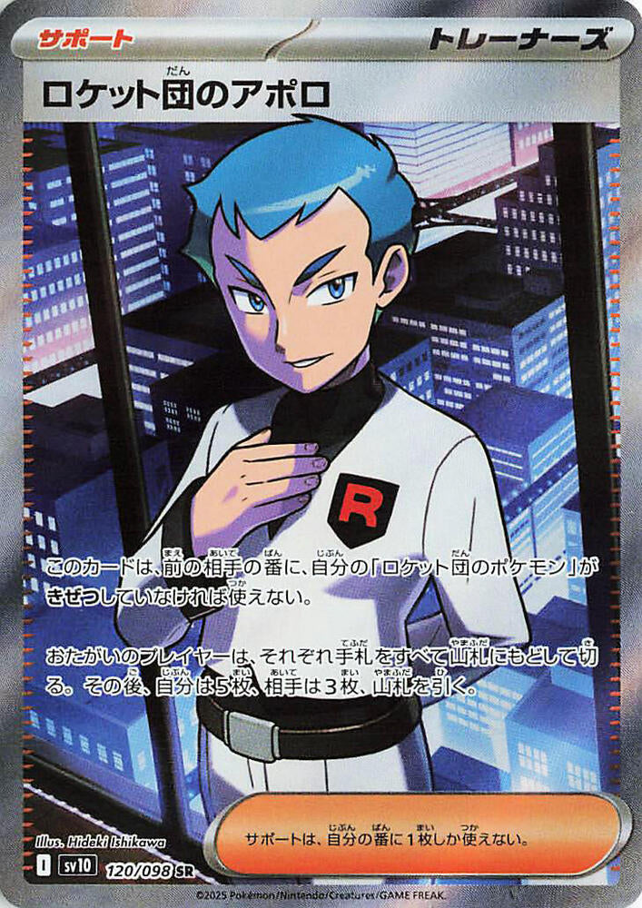Team Rocket's Archer - 120/098 - SV10: The Glory of Team Rocket (SV10)