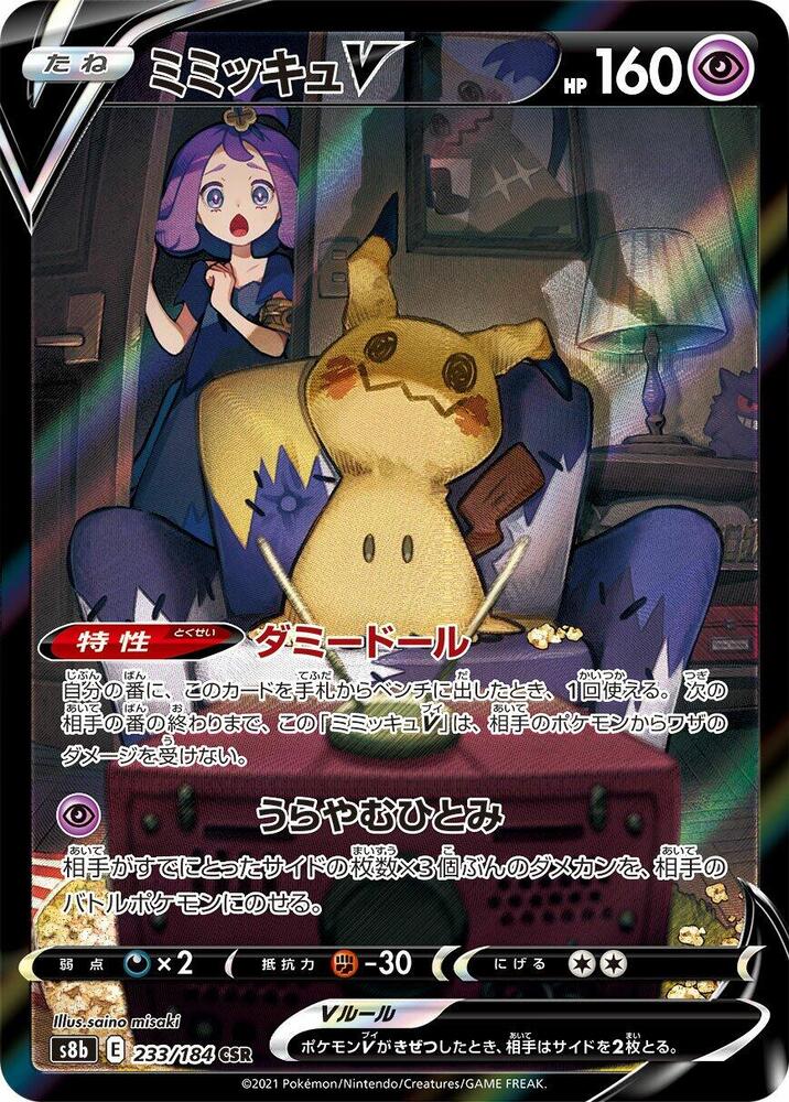 Mimikyu V - 233/184 - S8b: VMAX Climax (S8b)