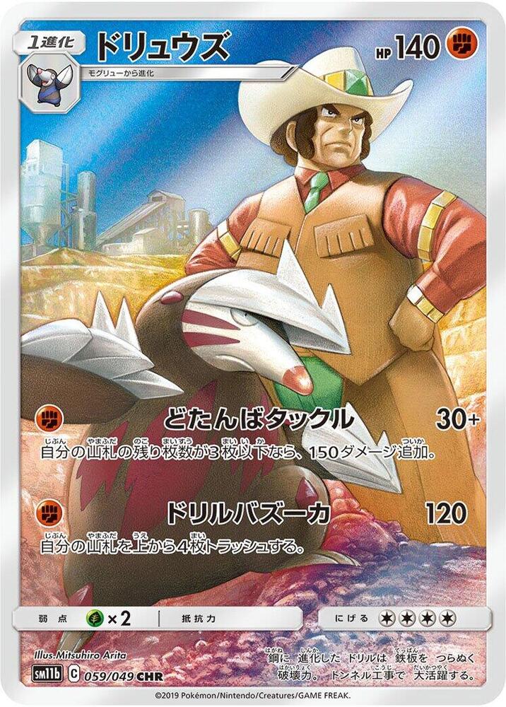 Excadrill - 059/049 - SM11b: Dream League (SM11b)