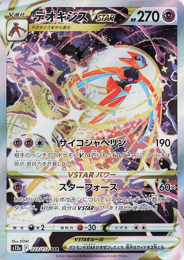 Deoxys VSTAR - S12a: VSTAR Universe (S12a)