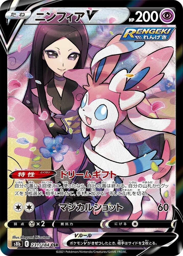 Sylveon V - 231/184 - S8b: VMAX Climax (S8b)