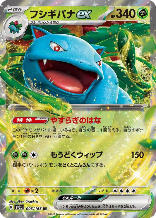 Venusaur ex - 003/165 - SV2a: Pokemon Card 151 (SV2a)