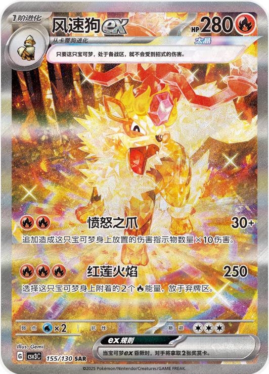 Arcanine Ex #155 Pokemon Chinese CSV3C