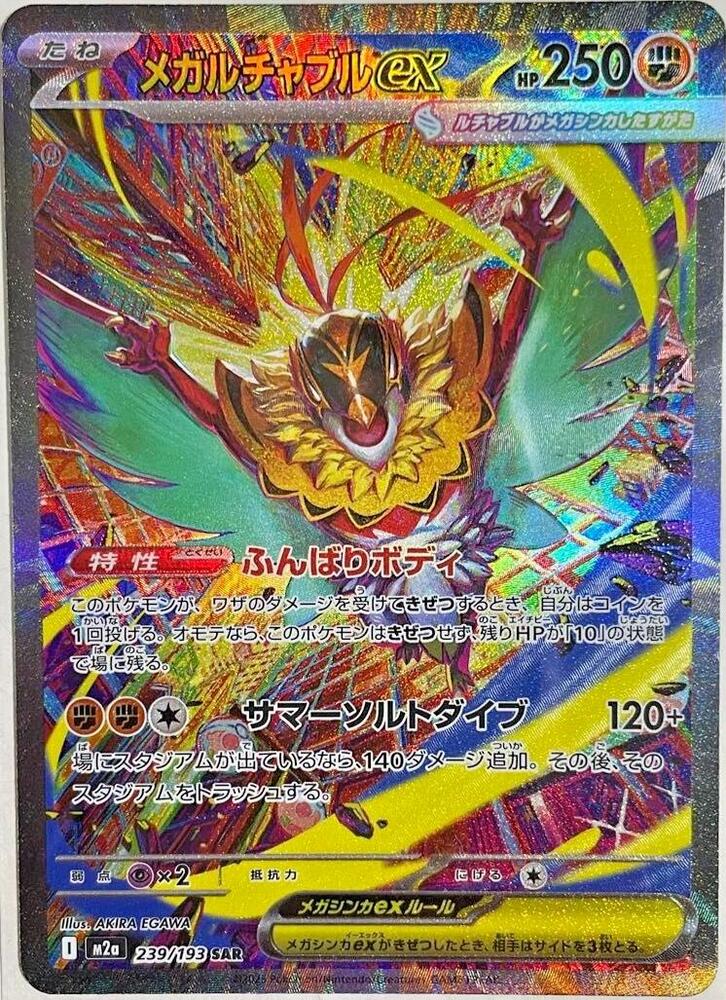 Mega Hawlucha ex - 239/193 - M2a: High Class Pack: MEGA Dream ex (M2a)