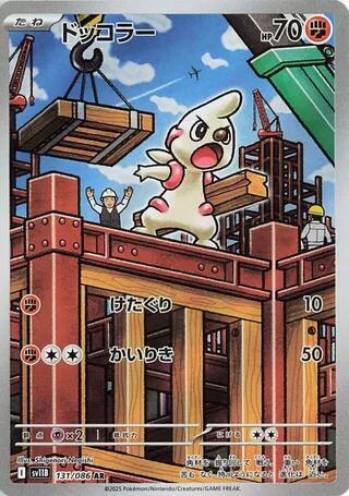 Timburr - 131/086 - SV11B: Black Bolt (SV11B)