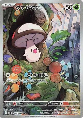 Foongus - 095/086 - SV11B: Black Bolt (SV11B)