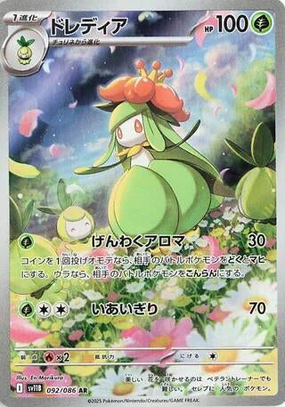 Lilligant - 092/086 - SV11B: Black Bolt (SV11B)