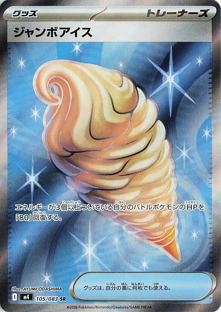 Jumbo Ice Cream - M4: Ninja Spinner (m4)