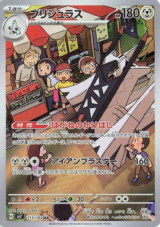 Archaludon - 113/102 - SV7: Stellar Miracle (SV7)