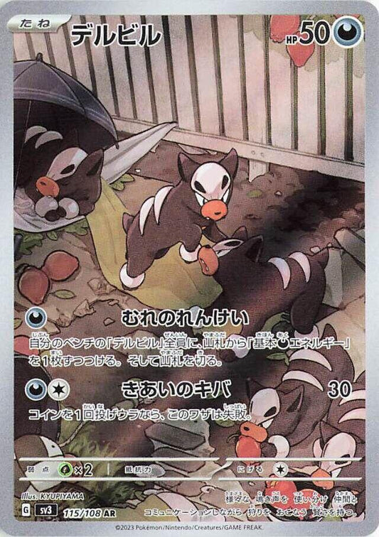 Houndour - 115/108 - SV3: Ruler of the Black Flame (SV3)