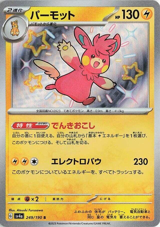 Pawmi, pawmot y Pawmo Shiny Treasure ex (SV4a)