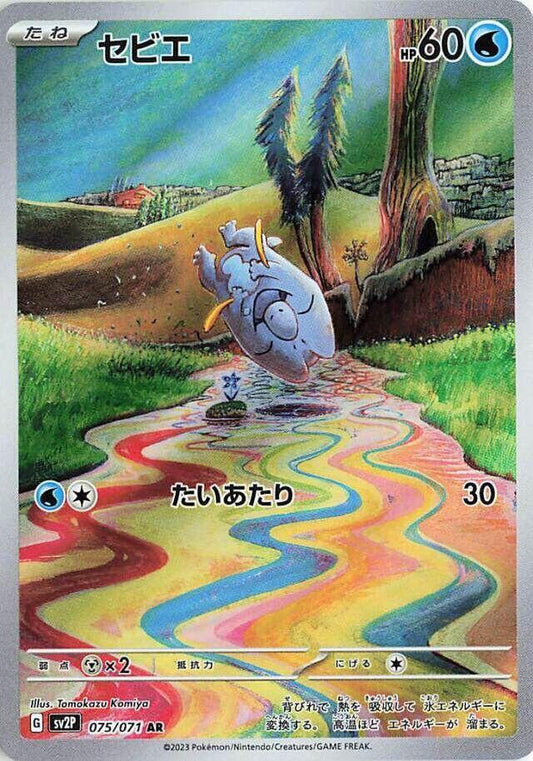 Frigibax - 075/071 - SV2P: Snow Hazard (SV2P)