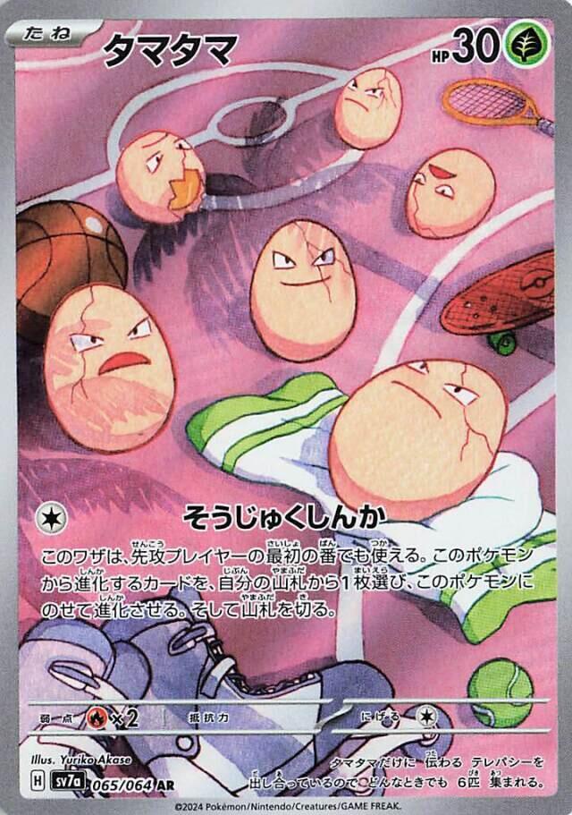 Exeggcute - 065/064 - SV7a: Paradise Dragona (SV7a)