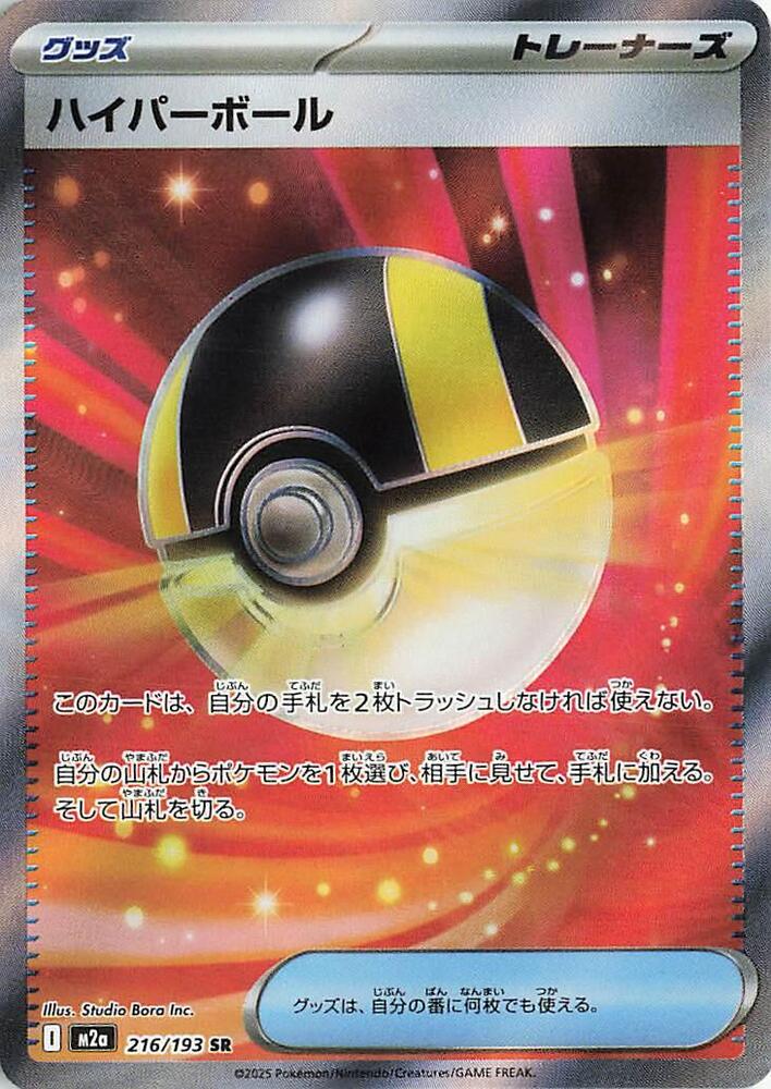 Ultra Ball - M2a: High Class Pack: MEGA Dream ex (M2a)